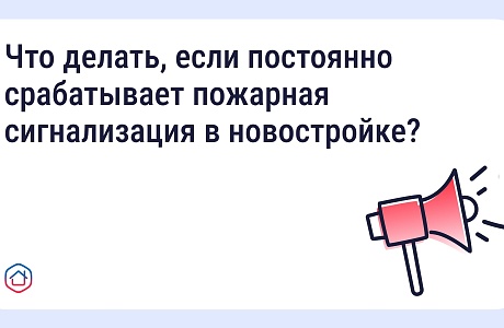 Мобильное приложение "Госуслуги Дом" помогает решить проблему с ложными срабатываниями пожарной сигнализации Мобильное приложение "Госуслуги Дом" помогает решить проблему с ложными срабатываниями пожарной сигнализации